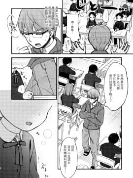 Ore, Omae No Kokoro Ga Yomerun Dakedo Vol.2_04