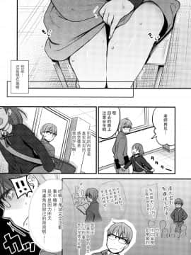 Ore, Omae No Kokoro Ga Yomerun Dakedo Vol.2_05