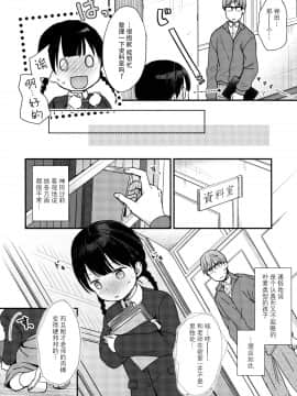Ore, Omae No Kokoro Ga Yomerun Dakedo Vol.2_08