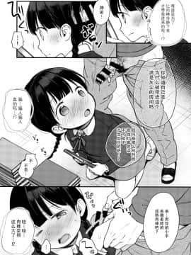 Ore, Omae No Kokoro Ga Yomerun Dakedo Vol.2_09