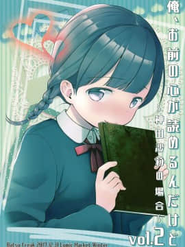 Ore, Omae No Kokoro Ga Yomerun Dakedo Vol.2_23