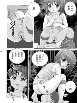 [IACG汉化组] (C80) [満天星友乃会] BORN TO BE WILD (恐竜冒険記ジュラトリッパー)_20