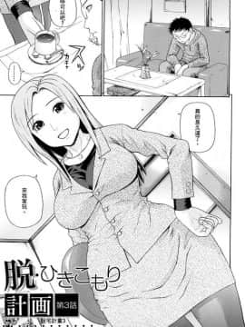 [蛇光院三郎] 宅宅進化史 [FD TRANSLATOR]_057