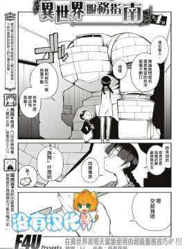 [F4U] 異世界はこう抜く 第1-18話 [中国翻訳]_016