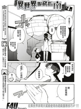 [F4U] 異世界はこう抜く 第1-18話 [中国翻訳]_017