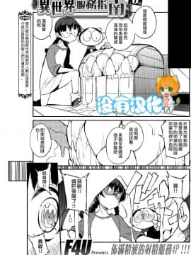 [F4U] 異世界はこう抜く 第1-18話 [中国翻訳]_026
