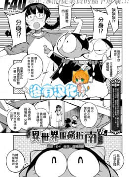 [F4U] 異世界はこう抜く 第1-18話 [中国翻訳]_036