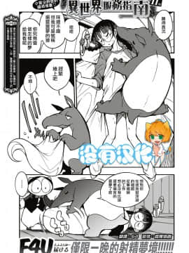 [F4U] 異世界はこう抜く 第1-18話 [中国翻訳]_051