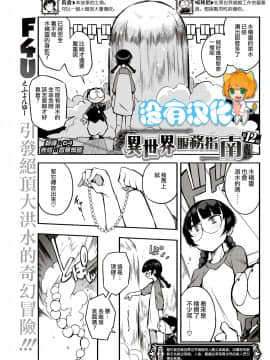 [F4U] 異世界はこう抜く 第1-18話 [中国翻訳]_056