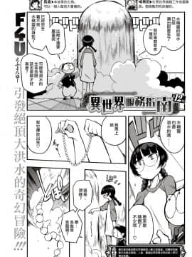 [F4U] 異世界はこう抜く 第1-18話 [中国翻訳]_057