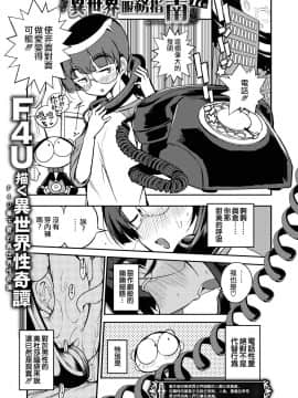 [F4U] 異世界はこう抜く 第1-18話 [中国翻訳]_082