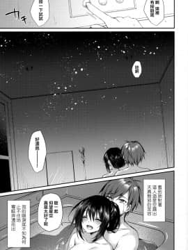 [兔司姬漢化組] (サンクリ2020 Summer) [Tears39 (空維深夜)] 箱庭の星空_34