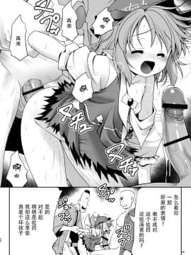 [Kanade汉化组] [世捨人な漫画描き (ともきとものり)] 良い子には気持ちのいいオシオキ (東方Project) [DL版]_24