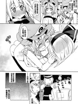 [靴下汉化组] (C79) [遥夢社 (源五郎)] 本番なしで!! (東方Project)_24
