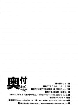[靴下汉化组] (C79) [遥夢社 (源五郎)] 本番なしで!! (東方Project)_26