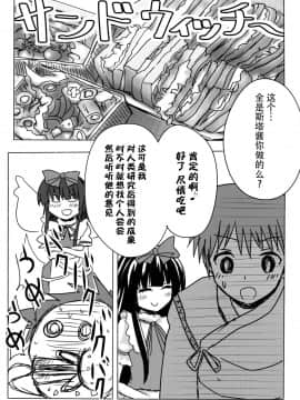 [迷途竹林汉化] (例大祭13) [ラビットハウス (ウサ小)] スターちゃんとひざまくらに興味がございますか? (東方Project)_09