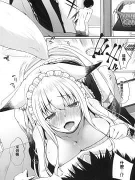 [風的工房][かいづか] 奉仕種族がやってきた！ 奉侍種族不請自來了！_風的工房028