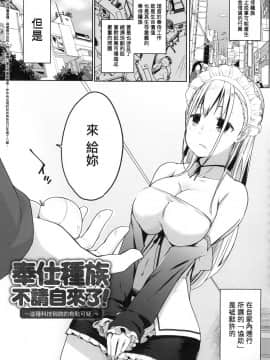 [風的工房][かいづか] 奉仕種族がやってきた！ 奉侍種族不請自來了！_風的工房145