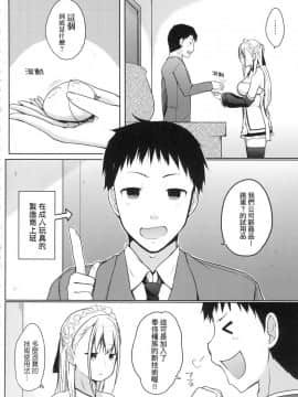 [風的工房][かいづか] 奉仕種族がやってきた！ 奉侍種族不請自來了！_風的工房146