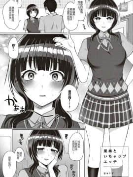 [liz project (宮本りず)] 果林といちゃラブエッチ (ラブライブ!虹ヶ咲学園スクールアイドル同好会) [Colourful Bird漢化]_04