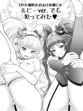 [U.R.C (桃屋しょう貓)] おまけ本これくしょん 2 -エロキュア編- (プリキュアシリーズ)_27