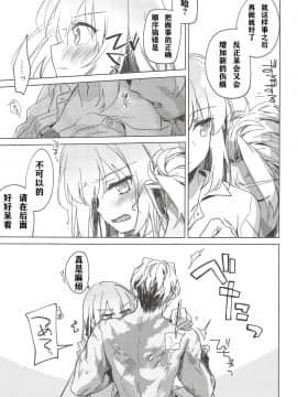 (C94) [FRAC (もとみやみつき)] 夜の温度 (Fate/Grand Order) [中国翻訳]_036