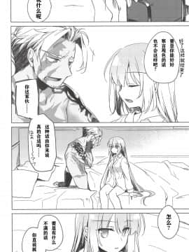 (C94) [FRAC (もとみやみつき)] 夜の温度 (Fate/Grand Order) [中国翻訳]_037