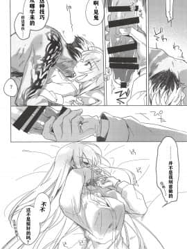 (C94) [FRAC (もとみやみつき)] 夜の温度 (Fate/Grand Order) [中国翻訳]_039