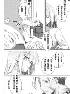 (C94) [FRAC (もとみやみつき)] 夜の温度 (Fate/Grand Order) [中国翻訳]_055