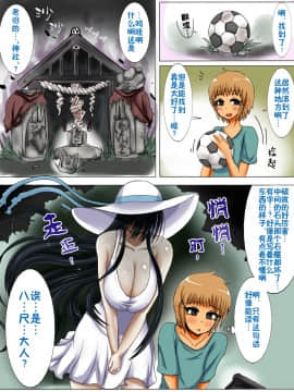 [女神のフラスコ (机野エルフ)] 八尺様 ～僕が魅入られた話～ [中国翻訳][零食汉化组]_00000003