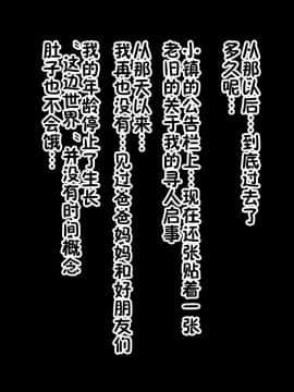 [女神のフラスコ (机野エルフ)] 八尺様 ～僕が魅入られた話～ [中国翻訳][零食汉化组]_00000148