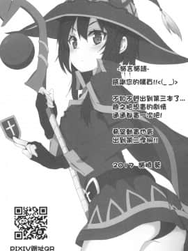 [に向思考 (猫崎葵)] めぐみんに華麗な射精を!3 (この素晴らしい世界に祝福を!)_20