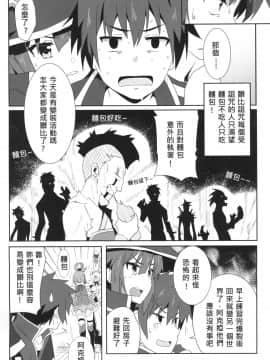 [に向思考 (猫崎葵)] めぐみんに華麗な射精を!4 (この素晴らしい世界に祝福を!)_09