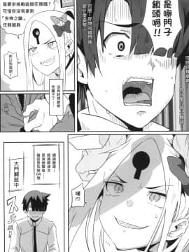 [に向思考 (貓崎葵)] FFFF.Go Fortune双六 (Fate Grand Order) [Digital] [Chinese]_11