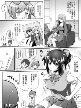 [Yakumi Benishouga] Hen na Ko demo Ii desu ka [Chinese] [Decensored]_00117