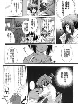 [Yakumi Benishouga] Hen na Ko demo Ii desu ka [Chinese] [Decensored]_00119