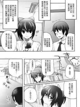 [Yakumi Benishouga] Hen na Ko demo Ii desu ka [Chinese] [Decensored]_00120