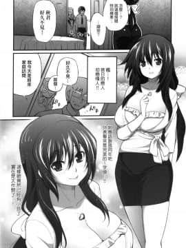 [Yakumi Benishouga] Hen na Ko demo Ii desu ka [Chinese] [Decensored]_00123
