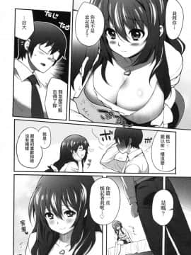 [Yakumi Benishouga] Hen na Ko demo Ii desu ka [Chinese] [Decensored]_00125