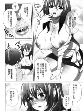 [Yakumi Benishouga] Hen na Ko demo Ii desu ka [Chinese] [Decensored]_00133