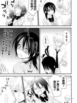 [天鹅之恋汉化组] [m.s.t. (ナナミヤスナ)] アイスアンドブルーミーデイ (会長はメイド様!)_SWANLOVE_008
