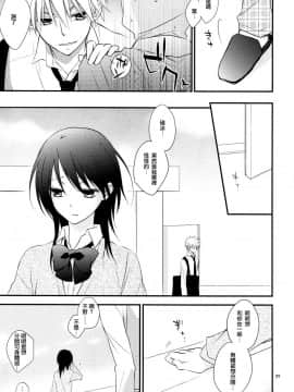 [天鹅之恋汉化组] [m.s.t. (ナナミヤスナ)] アイスアンドブルーミーデイ (会長はメイド様!)_SWANLOVE_010