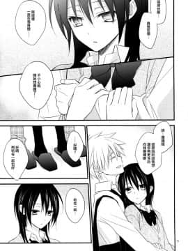 [天鹅之恋汉化组] [m.s.t. (ナナミヤスナ)] アイスアンドブルーミーデイ (会長はメイド様!)_SWANLOVE_012