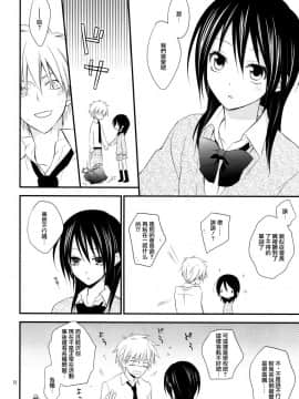 [天鹅之恋汉化组] [m.s.t. (ナナミヤスナ)] アイスアンドブルーミーデイ (会長はメイド様!)_SWANLOVE_013