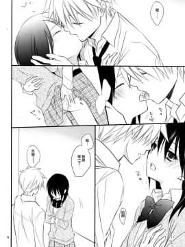 [天鹅之恋汉化组] [m.s.t. (ナナミヤスナ)] アイスアンドブルーミーデイ (会長はメイド様!)_SWANLOVE_015