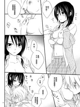 [天鹅之恋汉化组] [m.s.t. (ナナミヤスナ)] アイスアンドブルーミーデイ (会長はメイド様!)_SWANLOVE_017