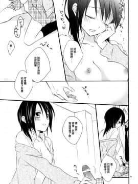 [天鹅之恋汉化组] [m.s.t. (ナナミヤスナ)] アイスアンドブルーミーデイ (会長はメイド様!)_SWANLOVE_018