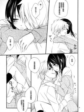 [天鹅之恋汉化组] [m.s.t. (ナナミヤスナ)] アイスアンドブルーミーデイ (会長はメイド様!)_SWANLOVE_020