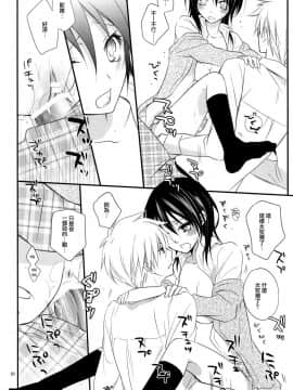 [天鹅之恋汉化组] [m.s.t. (ナナミヤスナ)] アイスアンドブルーミーデイ (会長はメイド様!)_SWANLOVE_021