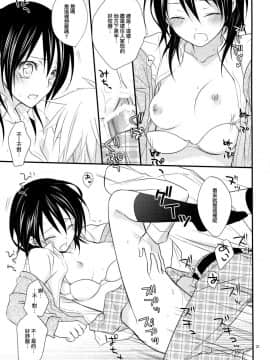 [天鹅之恋汉化组] [m.s.t. (ナナミヤスナ)] アイスアンドブルーミーデイ (会長はメイド様!)_SWANLOVE_022